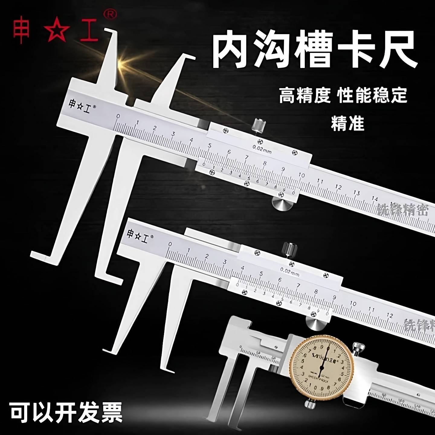 上海申工内沟槽内孔钩槽内测内径游标卡尺150 200 300长爪500-600