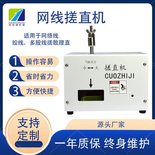网络线自动打直机搓线机多芯线捋直机绞线整平白色对绞线打散理直