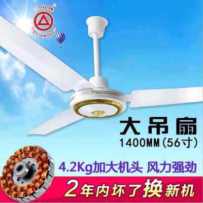 56寸三角吊扇1400mm三角吊扇王五叶宿舍教室吊扇大风力吊顶电风扇