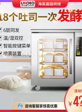 UKOEO高比克F150/F260商用发酵箱烘焙恒温馒头面包酸奶发面醒发箱
