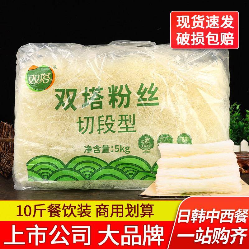 双塔粉丝切段型5kg商用大包20斤麻辣烫扇贝花甲凉拌速食干细粉条