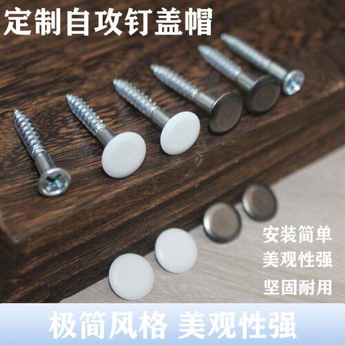 新品装修专用盖帽螺纹帽钉新高亮枪灰防锈黑匹配各种螺丝钉帽