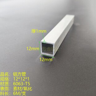 铝方管 铝方通12x12x1铝合金方管 空心方管12*12*1矩形方通 6米价