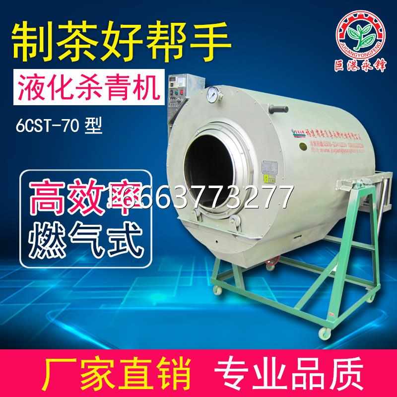 燃气式茶叶杀青机药材农副产品滚筒炒青机 炒茶机 厂家直销