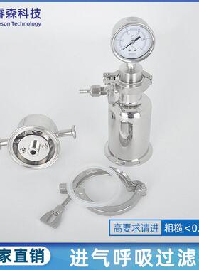 体空气呼吸器食品级快装进气呼吸阀气体除菌卫生级不锈钢过滤器