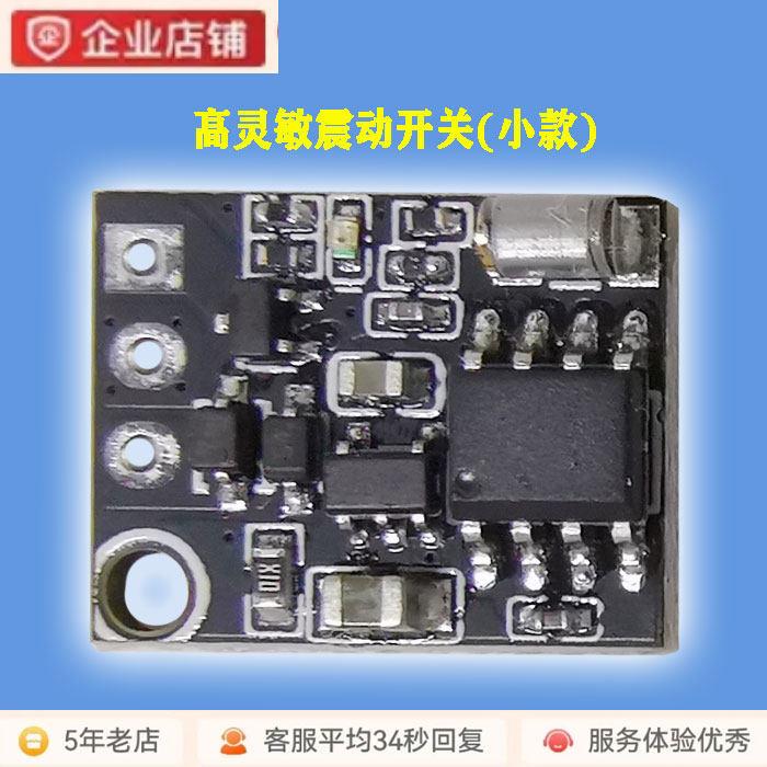 厂家直销高灵敏震动感应开关振动开关震动报警超低功耗延时可定制