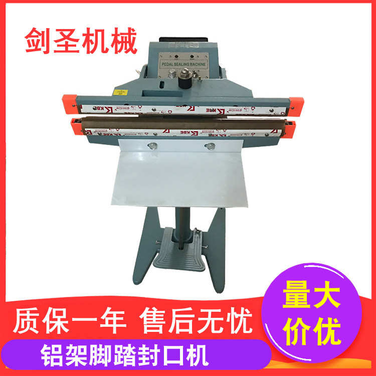 350/450/650/800铝架脚踏式下加热塑料袋封口机 瞬间加热封口机