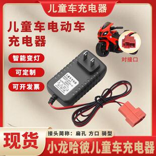 适用LW36好孩子小龙哈彼儿童电动摩托车7V800方口充电器6V2.8电池