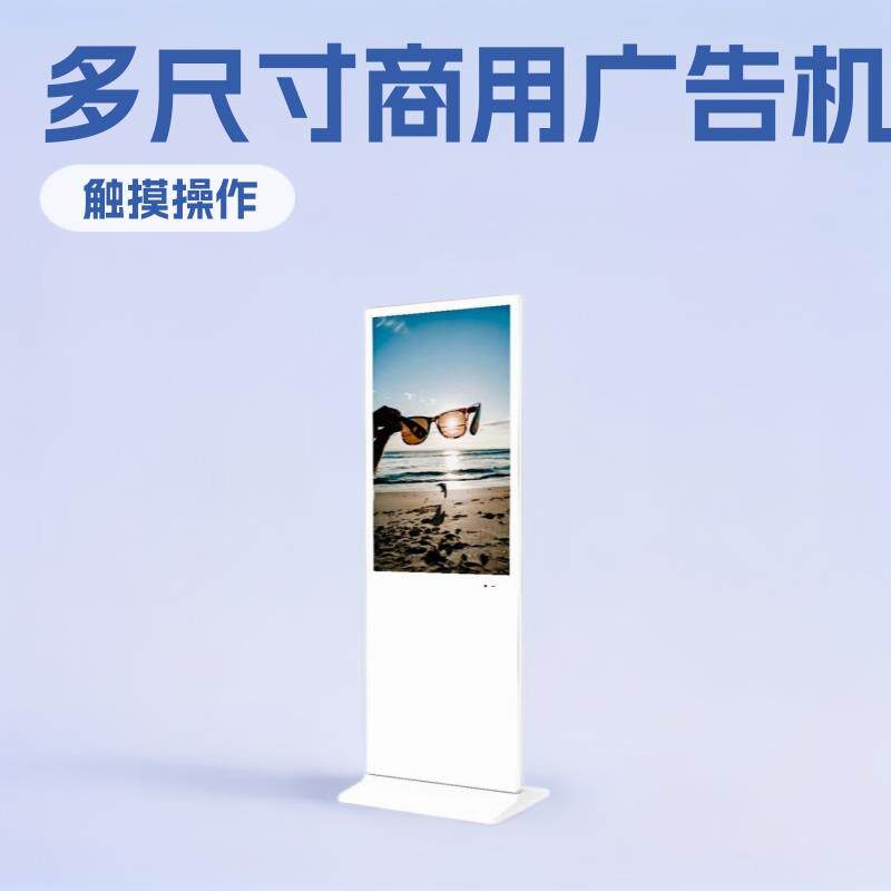 32-86寸商用白色立式广告机楼宇广告显示屏展厅落地触摸一体机