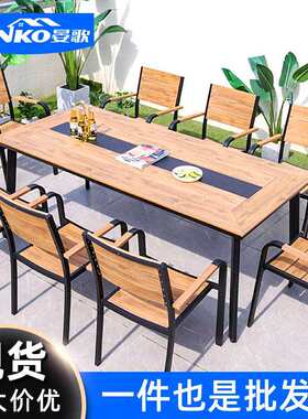 晏歌家具户外塑木桌椅别墅花园铝合金餐桌椅室外北欧休闲塑木桌椅