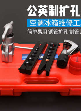 制冷维修工具99型冰箱铜管胀管器 扩孔器 扩口器 5.88mm-19mm