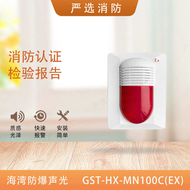 海湾防爆声光GST-HX-MN100C(Ex)火灾声光警报器编码型讯响器 现货