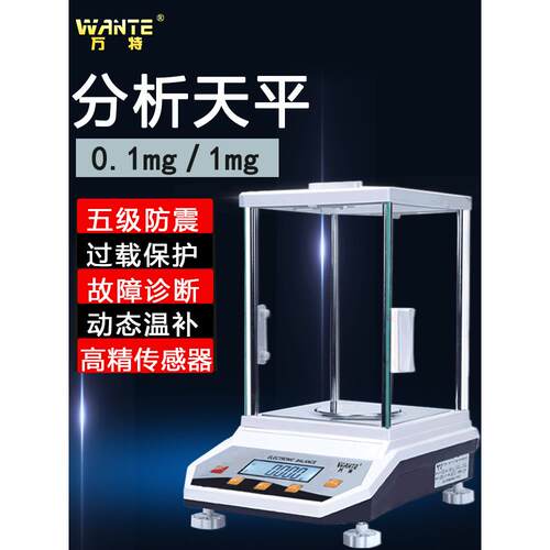 高精度实验室子分析天B款平万分千分之一00.0m01g精密秤0.1g毫电