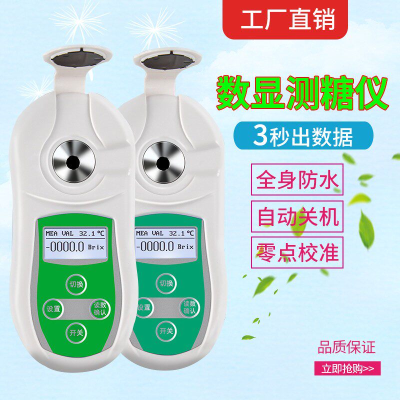 糖度计水果测糖仪高精度蜂蜜果汁饮料甜度检测糖分浓度测试折光仪
