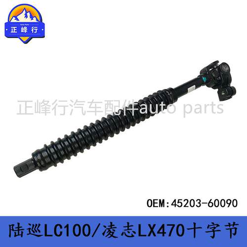 45203-60090landcruiser/LC100/LX470/UZJ100方向机十字节