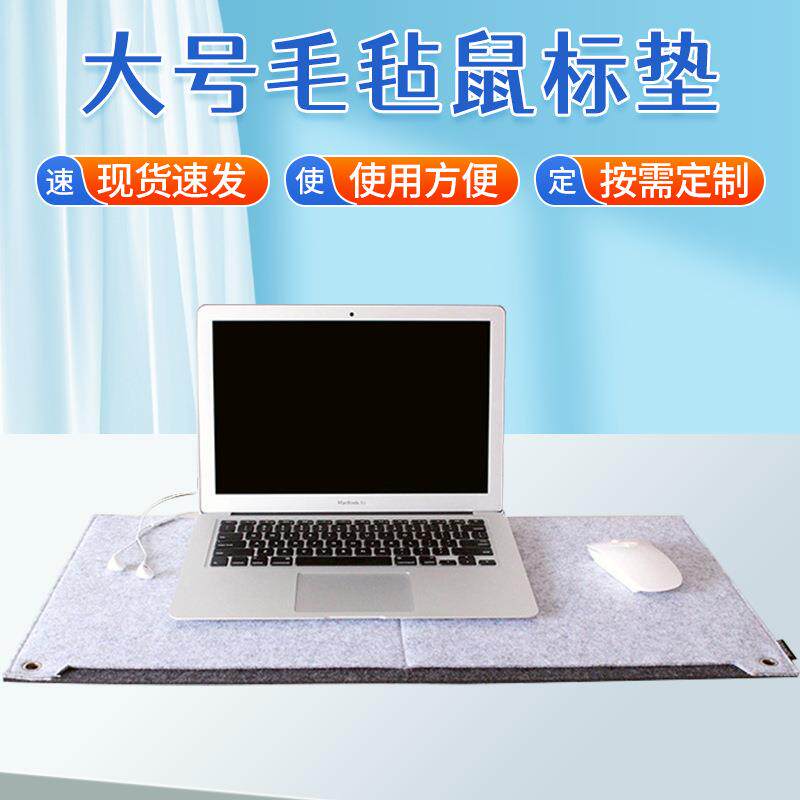 现货大号毛毡鼠标垫 桌面整理垫 笔记本电脑键盘垫办公室装饰桌垫