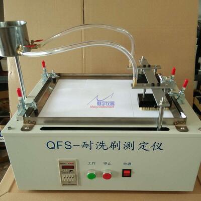 QFS新标准涂料耐洗刷测定仪建筑表面洗刷性能次数仪计数器试片