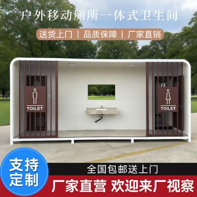 移动厕所一体式卫生间户外洗手间公园工地景区公共厕所环保公厕