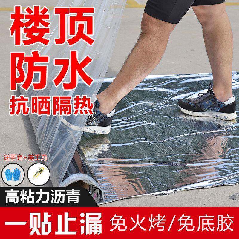 沥楼顶青自粘防水卷纸材隔热止漏免火烤补漏水防LBR贴彩钢瓦加厚