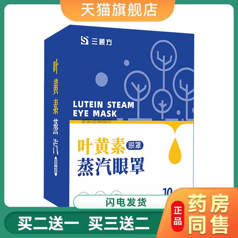 叶黄素蒸汽眼罩 10片装 蒸气热敷眼罩眼贴睡觉遮光一次性发热1148