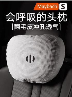 适用高合HiPhiX/Z打孔翻毛皮迈巴赫护颈枕头枕汽车用车载座椅腰