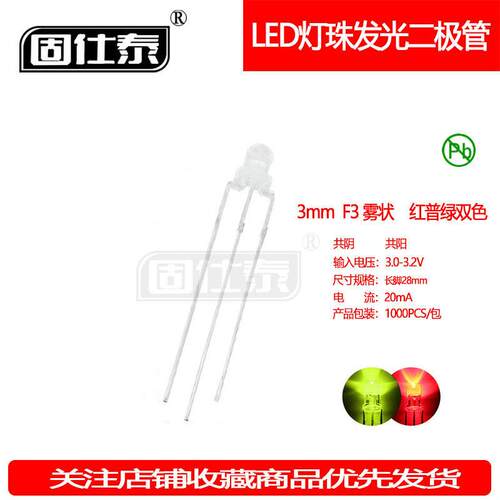 F3MM红普绿双色圆头雾状红绿灯共阴共阳 LED超高亮发光二极管厂家