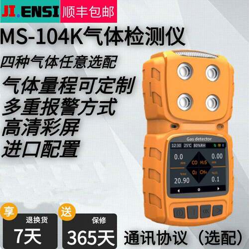 便携式挥发性TVOC有机气体检测仪MS104K-VOC测试仪VOCs浓度检测仪