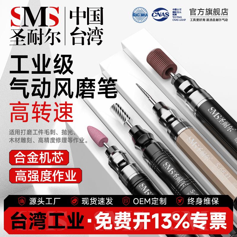 台湾圣耐尔工业级风磨笔气动打磨机小型气磨雕刻打磨抛光摸具专用