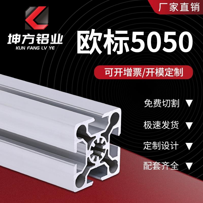 欧标工业铝型材5050-10槽标准型重型流水线框架流水线设备型材铝