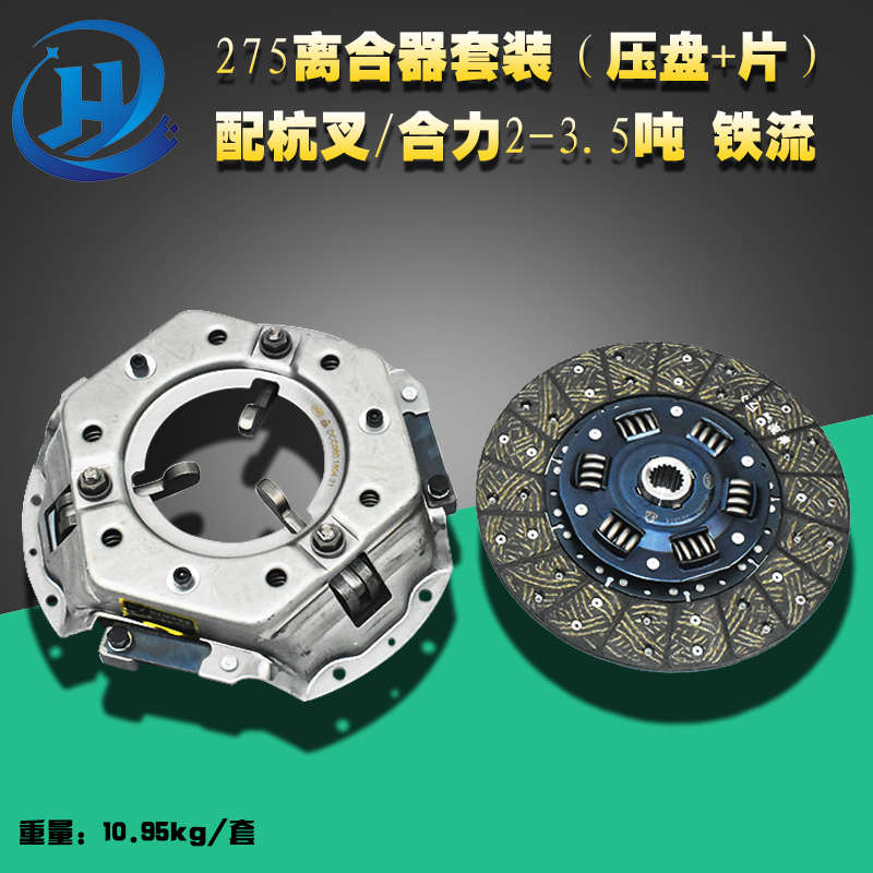 叉车离合器套装 压盘 摩擦片 钢片 275 杭叉合力龙工柳工2-3.5T吨