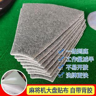 麻将机大盘贴布里面的布麻烦机配件大全四口机静音布转盘内贴布