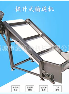 麦润斯机械pvc/pu平面输送送机链板提升输送机散料皮带提升输送机