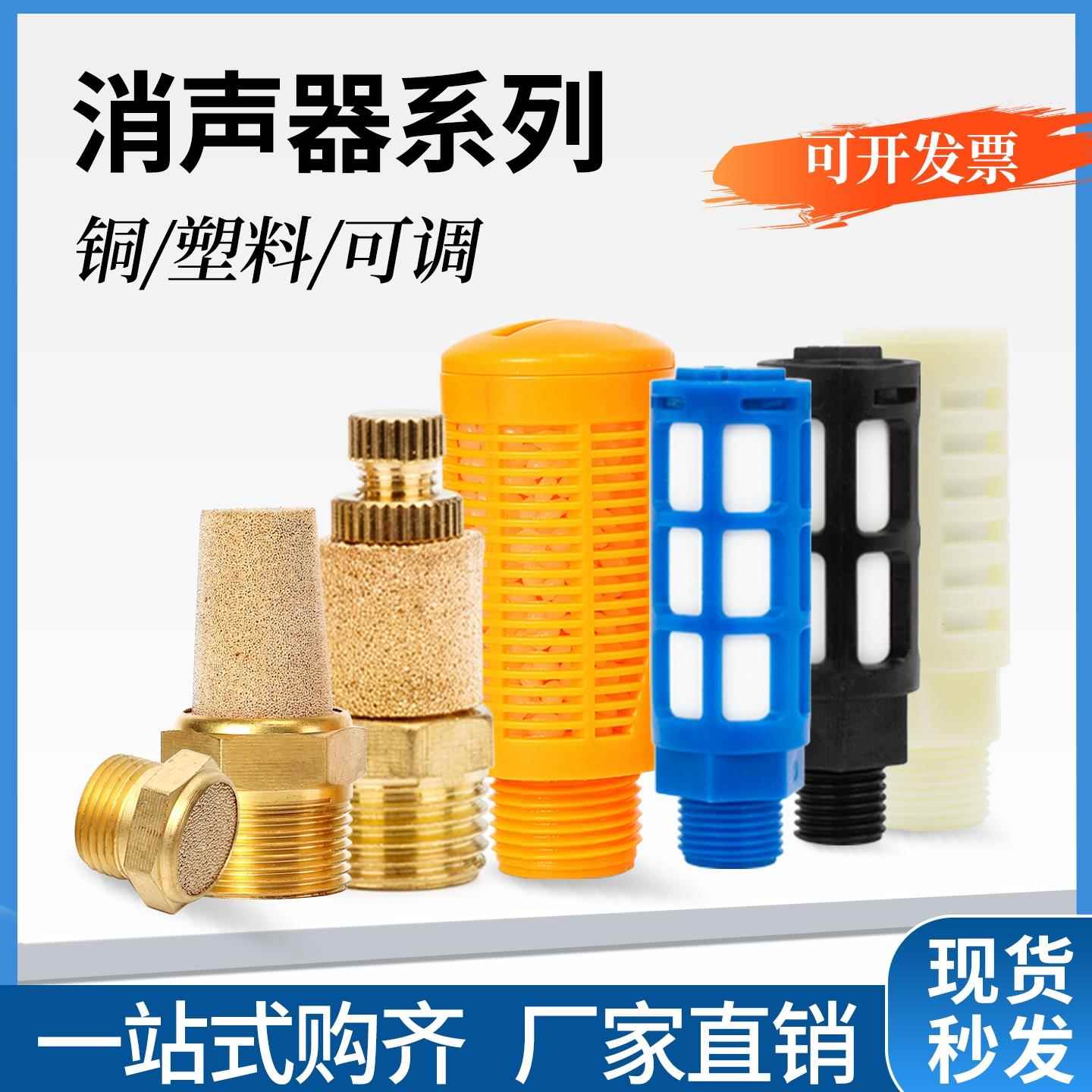 气动元件长头铜消音PST电磁阀可调消音器PSV-01/2/3/4/6/1寸螺纹