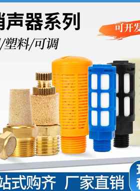 气动元件长头铜消音PST电磁阀可调消音器PSV-01/2/3/4/6/1寸螺纹