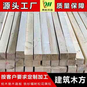 白松建筑木方工地支模板桥梁枕木垫木跳包装木板托盘料实木龙骨条