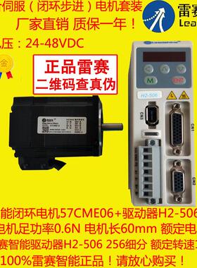 雷赛智能混合伺服套装57CME06闭环电机0.6N 驱动器H2-506正品保证