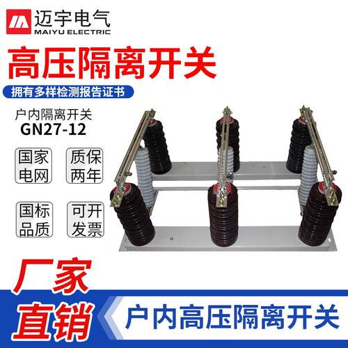 供应35KV户内高压隔离开关GN27-40.5/1250隔离开关带接地刀GN27