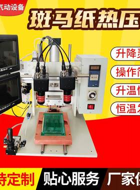 厂家货源气动设备斑马纸热压机小型恒温热手机皮套手机壳保压机