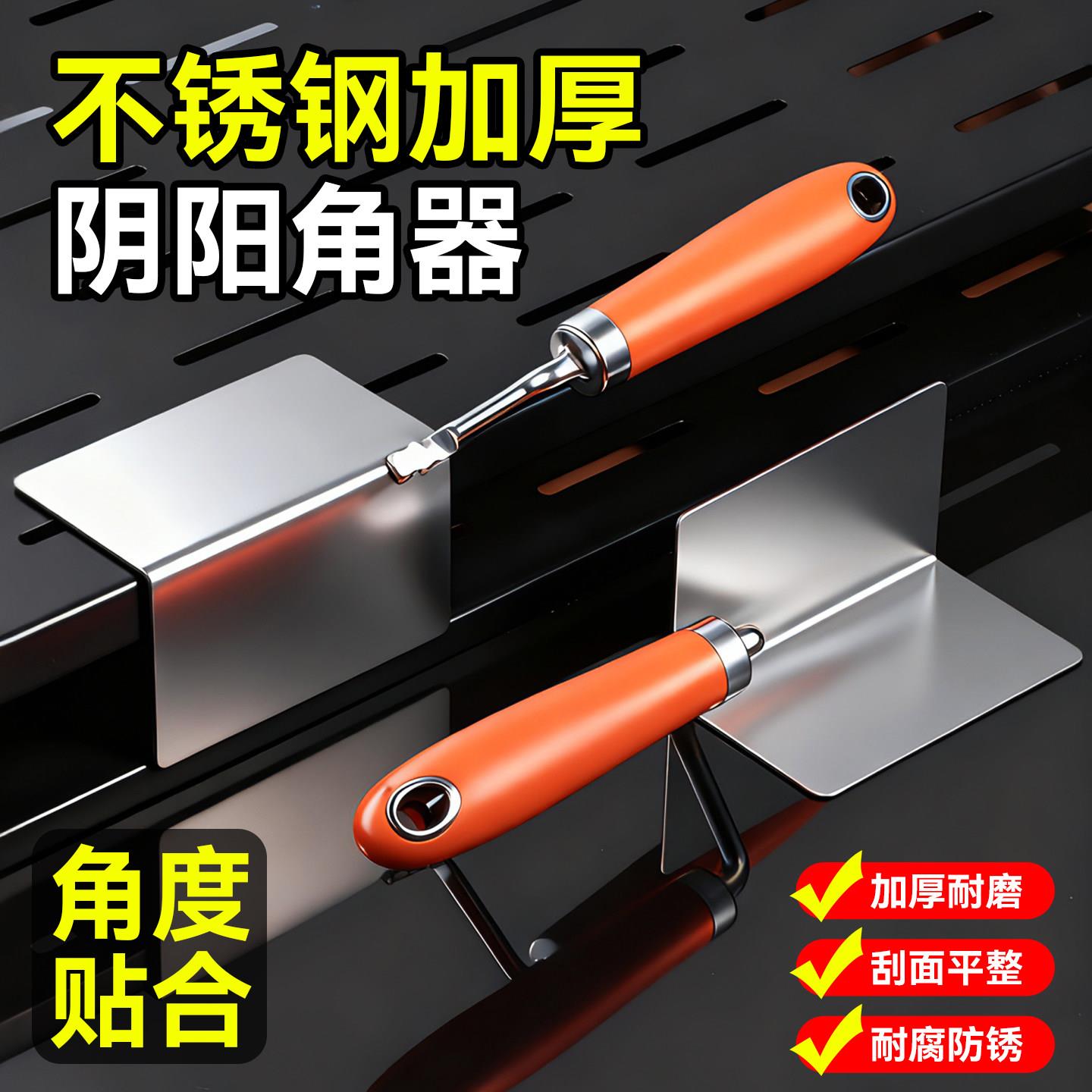 新款不锈钢加厚阴阳角器内外墙角抹泥刀刮腻子修边工具拉角器抹灰