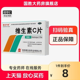 泰诺宁康维生素C片100片预防坏血病紫癜vc片维生素c