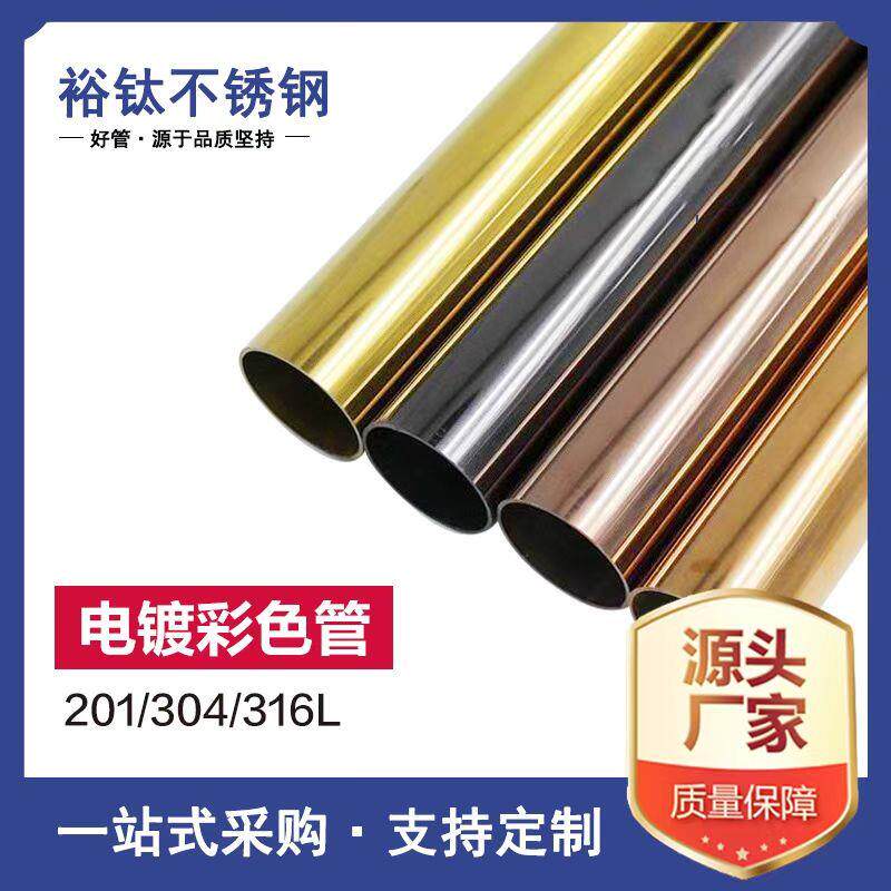 201 304 316L不锈钢电镀彩色管黑钛合金方管 黄钛合金圆管 玫瑰金