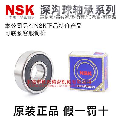 日本NSK正品深沟滚珠轴承B6800/6900/6000/6200/6300/6801VV/DDU