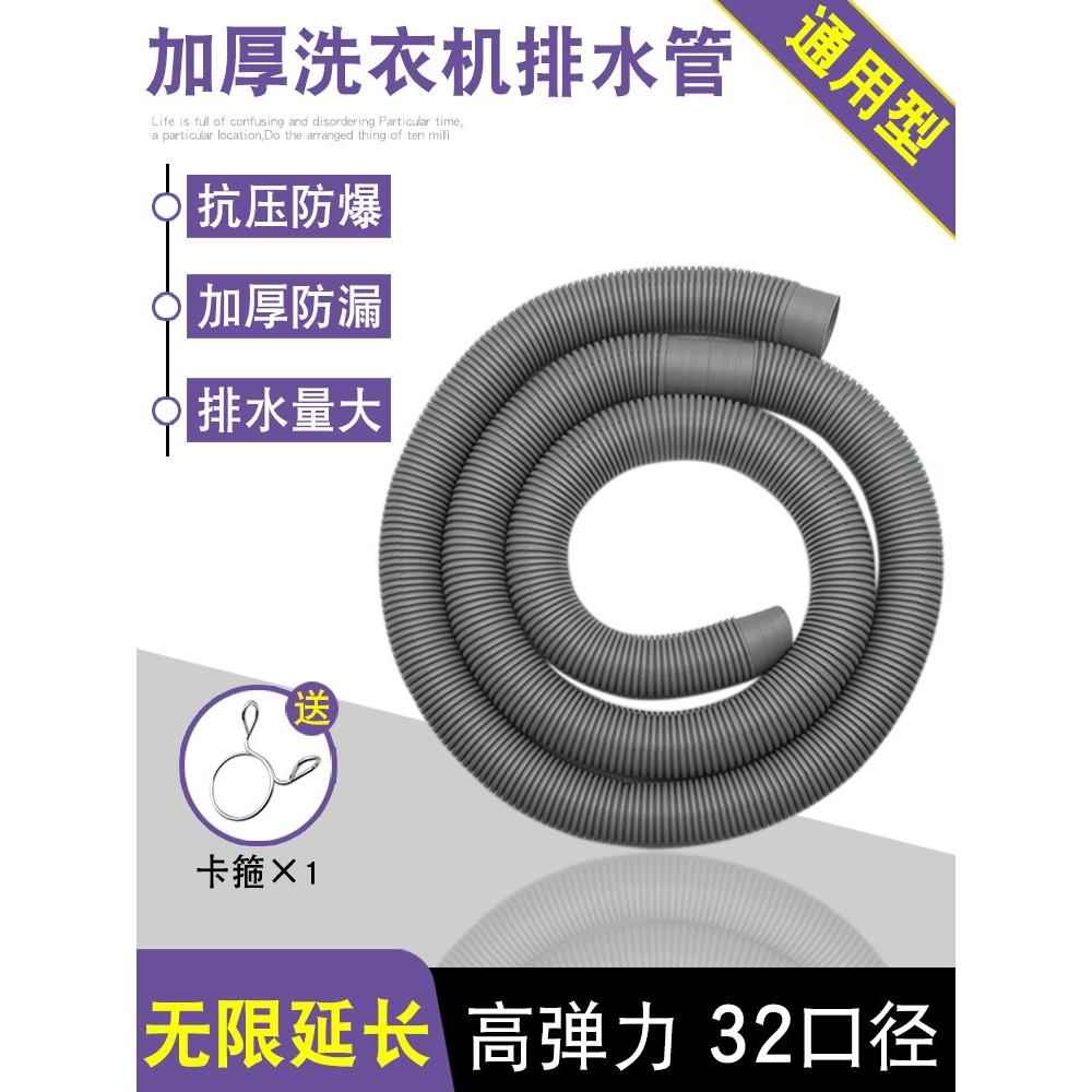 通用洗衣机排水管加长延长管出水管子半全自动家用波轮放下水软管
