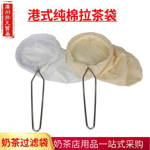 港式奶茶过滤袋丝袜滤袋滤茶袋店专用茶袋滤网丝袜拉茶袋