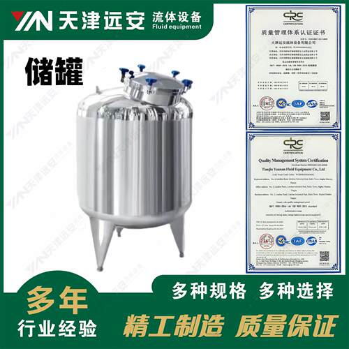 SUS304/316不锈钢储罐无菌水箱食品级大容量立式储罐