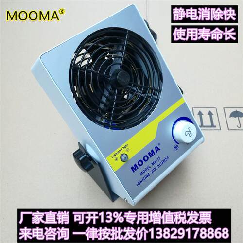 Ma-1F台式单头离子风扇东莞离子风扇Ma-1F