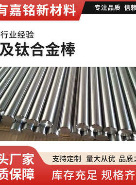 钛合金实心圆棒a钛合金β钛合金TC4/Ti-6Al-4V硬质高强度钛棒定制
