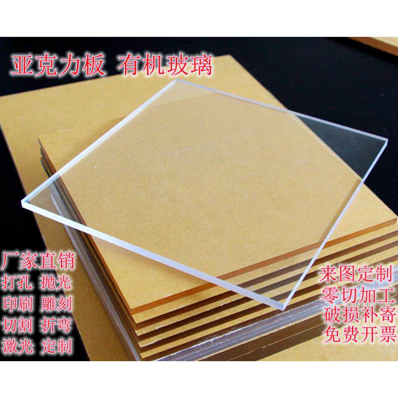 高透明压克力板有机玻璃板扩散板定制加工2 3 4 5 6 8 10 15 20mm