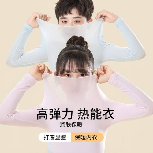 儿童美肤衣男女恒温秋冬隐形热能衣保暖内衣秋衣裤套装超薄打底衫