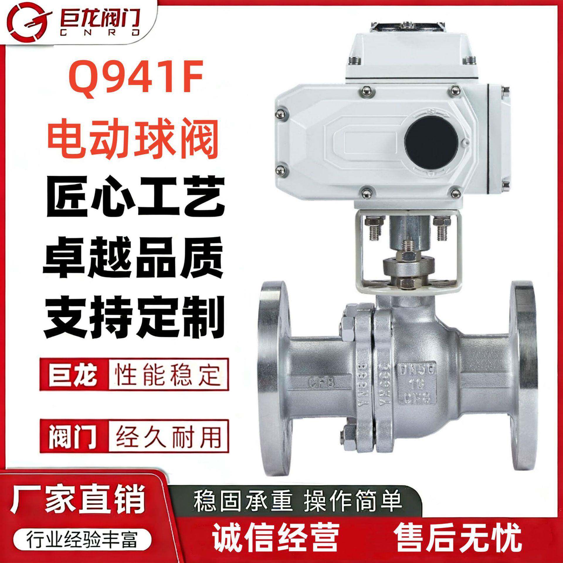 巨龙Q941F电动不锈钢球阀不锈钢法兰球阀化工耐腐蚀